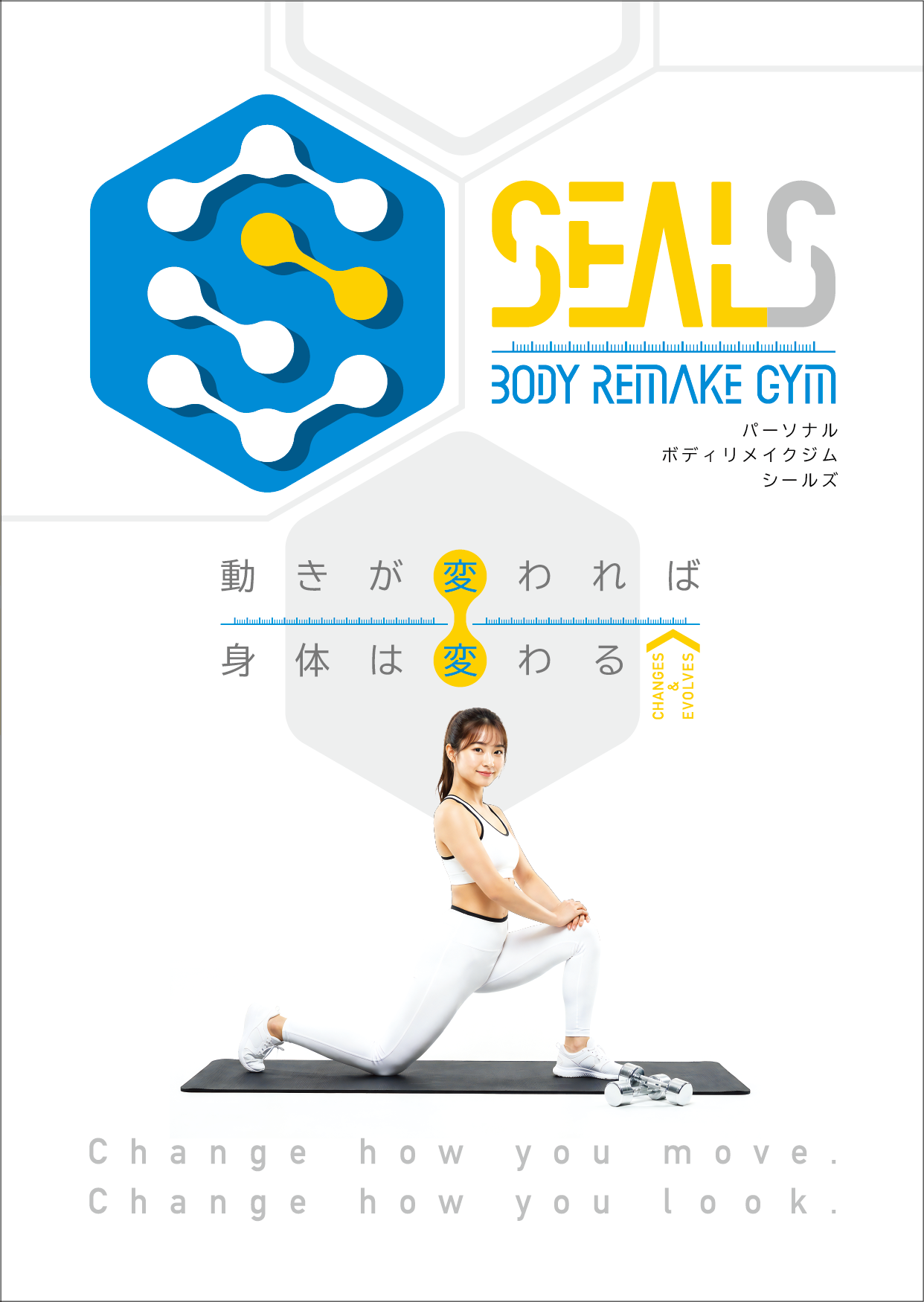 SEALS BODY REMAKE GYM 動きが変われば身体は変わる